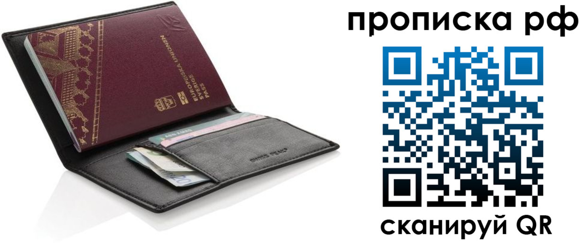 прописка для работы в Тейково